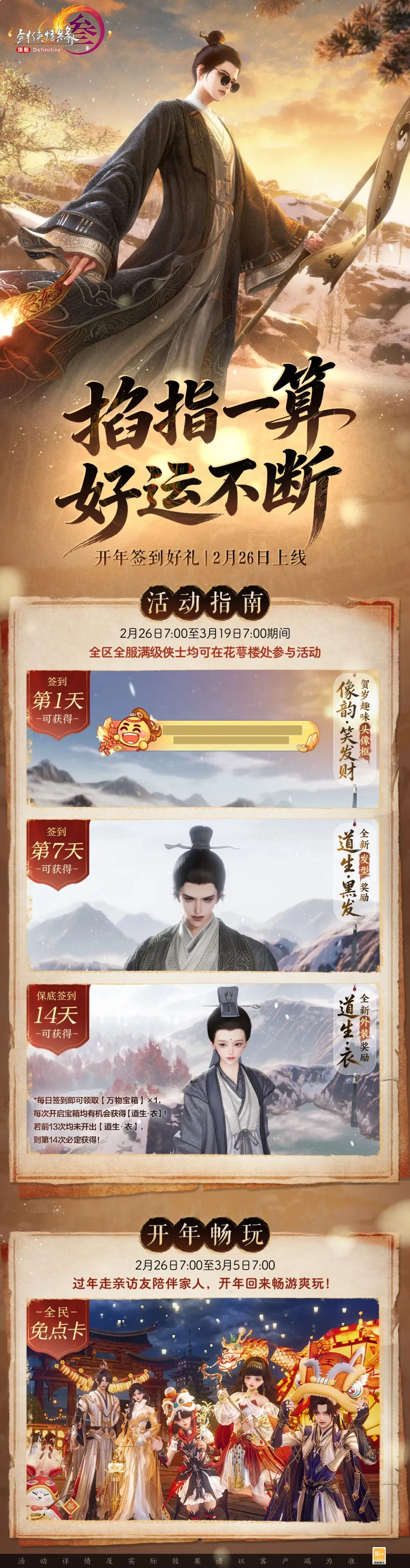 年春节档首,日票房超,亿创纪录,爱游戏app,爱游戏官网,爱游戏体育官网,爱游戏体育app