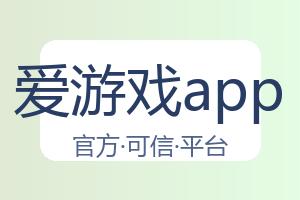 爱游戏app 配图
