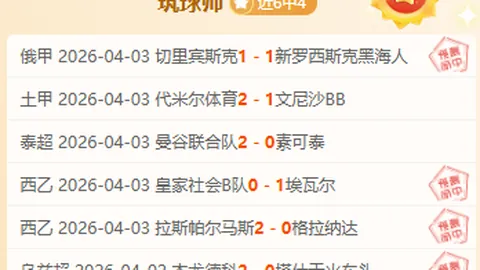周一004法乙推荐：罗德兹对战特鲁瓦分析