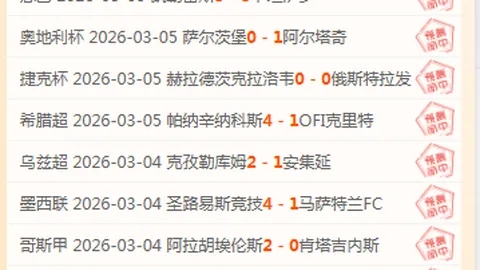 百星足球日职赛事：专家全胜推荐，期号质合分析